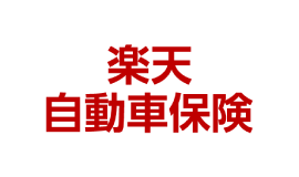 ドライブアシスト（個人用自動車保険）